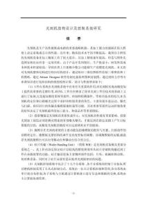 光刻機結(jié)構(gòu)設(shè)計及控制系統(tǒng)研究