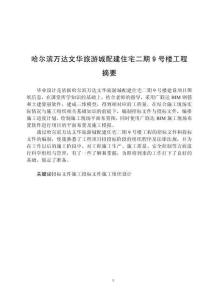 哈爾濱萬(wàn)達(dá)文華旅游城配建住宅二期9號(hào)樓工程