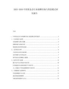 2025-2030中國基金會(huì)行業(yè)捐贈(zèng)市場與籌款模式研究報(bào)告