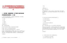 2025貴州黃果樹惠遠農業(yè)開發(fā)有限責任公司招聘10人筆試歷年參考題庫附帶答案詳解