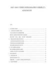 2025-2030中國酒店業(yè)漂洗添加劑集中采購模式與成本控制分析