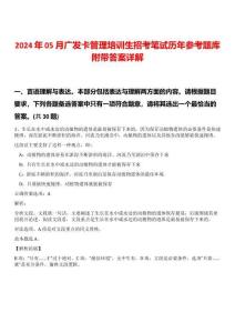 2024年05月廣發(fā)卡管理培訓生招考筆試歷年參考題庫附帶答案詳解