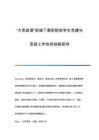 大思政課視域下高職院校學(xué)生黨建與思政工作協(xié)同創(chuàng)新研究