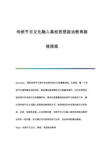 傳統(tǒng)節(jié)日文化融入高校思想政治教育路徑探索