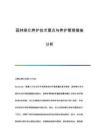 園林綠化養(yǎng)護技術(shù)要點與養(yǎng)護管理措施分析