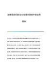 地理信息系統(tǒng)GIS在城市測繪中的應用研究