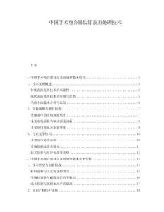 中國手術(shù)吻合器鈦釘表面處理技術(shù)