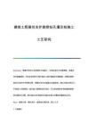 建筑工程基坑支護(hù)旋挖鉆孔灌注樁施工工藝研究