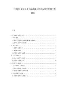中國超導(dǎo)限流器用低溫絕緣材料熱收縮率控制工藝報告