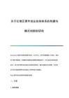 關(guān)于紅塔區(qū)青年創(chuàng)業(yè)扶持體系的構(gòu)建與模式創(chuàng)新的研究