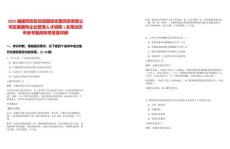 2025福建同安區(qū)財(cái)政國資黨委同安資管公司區(qū)屬國有企業(yè)管理人才招聘1名筆試歷年參考題庫附帶答案詳解