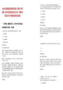 2025中國誠通控股集團有限公司數字化管理部（數字化智能化建設辦公室）招聘3人筆試歷年參考題庫附帶答案詳解