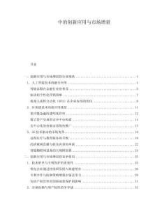 中的創(chuàng)新應(yīng)用與市場增量