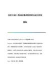 淺析市政工程造價(jià)影響因素及造價(jià)控制措施