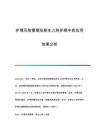 護(hù)理風(fēng)險(xiǎn)管理在新生兒科護(hù)理中的應(yīng)用效果分析
