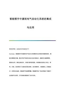 智能樓宇中建筑電氣自動化系統(tǒng)的集成與應(yīng)用
