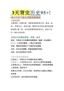 3天背完，歷史95 ！學(xué)習(xí)再忙也要擠出時(shí)間來背哦！
