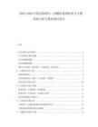 2025-2030中國克霉唑與二丙酸倍他米松處方習(xí)慣變化與醫(yī)生教育項(xiàng)目設(shè)計(jì)