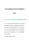 中職體育課程改革與學(xué)生體質(zhì)健康促進策略
