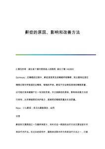 鼾癥的原因、影響和改善方法