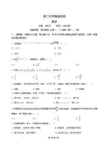 安徽省阜陽市臨泉縣田家炳實(shí)驗中學(xué)（臨泉縣教師進(jìn)修學(xué)校）2025-2026學(xué)年高二上學(xué)期開學(xué)考試數(shù)學(xué)試題