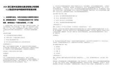 2025浙江衢州龍游新北建設(shè)有限公司招聘5人筆試歷年參考題庫附帶答案詳解