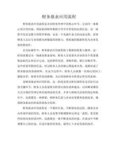 財務報表應用流程