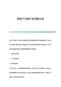 剖宮產與順產的利弊分析