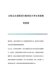 以職業(yè)生涯規(guī)劃為載體的大學(xué)生思政教育探索