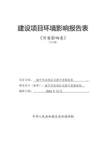 南寧市武鳴區(qū)毛孩子寵物醫(yī)院環(huán)評報(bào)告