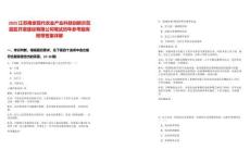 2025江蘇南京現(xiàn)代農業(yè)產(chǎn)業(yè)科技創(chuàng)新示范園區(qū)開發(fā)建設有限公司筆試歷年參考題庫附帶答案詳解