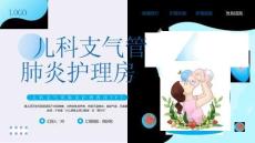 兒科支氣管肺炎護理查房知識培訓