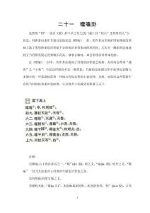 楊興讓《周易研究》第二部分《周易注釋》第二十一卦至六十四卦