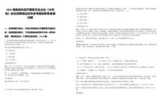 2025海南省科技廳國有文化企業(yè)《大科技》雜志招聘筆試歷年參考題庫附帶答案詳解