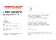 2025貴州晴隆縣厚德資本營運(yùn)公司招聘2人筆試歷年參考題庫附帶答案詳解