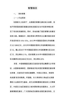 智慧園區(qū)（最新最全）