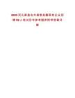 2025河北秦皇島市昌黎縣屬?lài)?guó)有企業(yè)招聘99人筆試歷年參考題庫(kù)附帶答案詳解