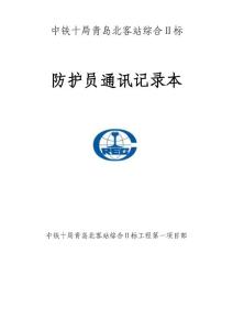 防護員逐列抹消通話記錄本