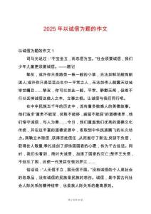 2025年以誠信為題的作文