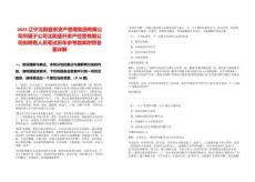 2025遼寧沈陽(yáng)盛京資產(chǎn)管理集團(tuán)有限公司所屬子公司沈陽(yáng)盛升資產(chǎn)經(jīng)營(yíng)有限公司擬聘用人員筆試歷年參考題庫(kù)附帶答案詳解