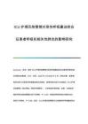 ICU護理風險管理對急性呼吸窘迫綜合征患者呼吸機相關性肺炎的影響研究