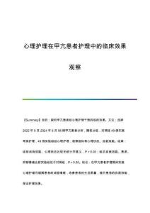 心理護理在甲亢患者護理中的臨床效果觀察