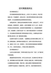 宏村離婺源多遠