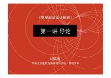 景觀規劃設計原理導論（同濟）