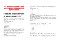 2025黃河萬家寨水利樞紐有限公司招聘異地考生及交通住宿費報銷筆試歷年參考題庫附帶答案詳解