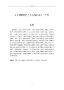 基于物聯(lián)網(wǎng)的盲人頭盔的設(shè)計與開發(fā)