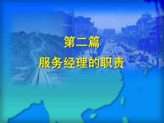 豐田服務(wù)經(jīng)理-職責(zé)圖文