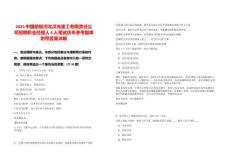 2025中國船舶河北漢光重工有限責任公司招聘職業(yè)經(jīng)理人6人筆試歷年參考題庫附帶答案詳解