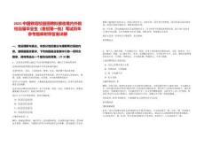 2025中國鐵塔校園招聘擬接收境內(nèi)外院校應(yīng)屆畢業(yè)生（春招第一批）筆試歷年參考題庫附帶答案詳解