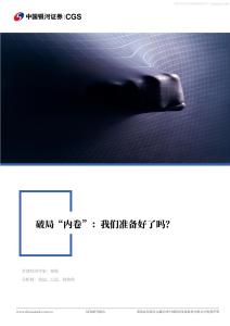 破局內(nèi)卷：我們準(zhǔn)備好了嗎